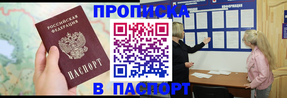 прописка штамп в Бокситогорске